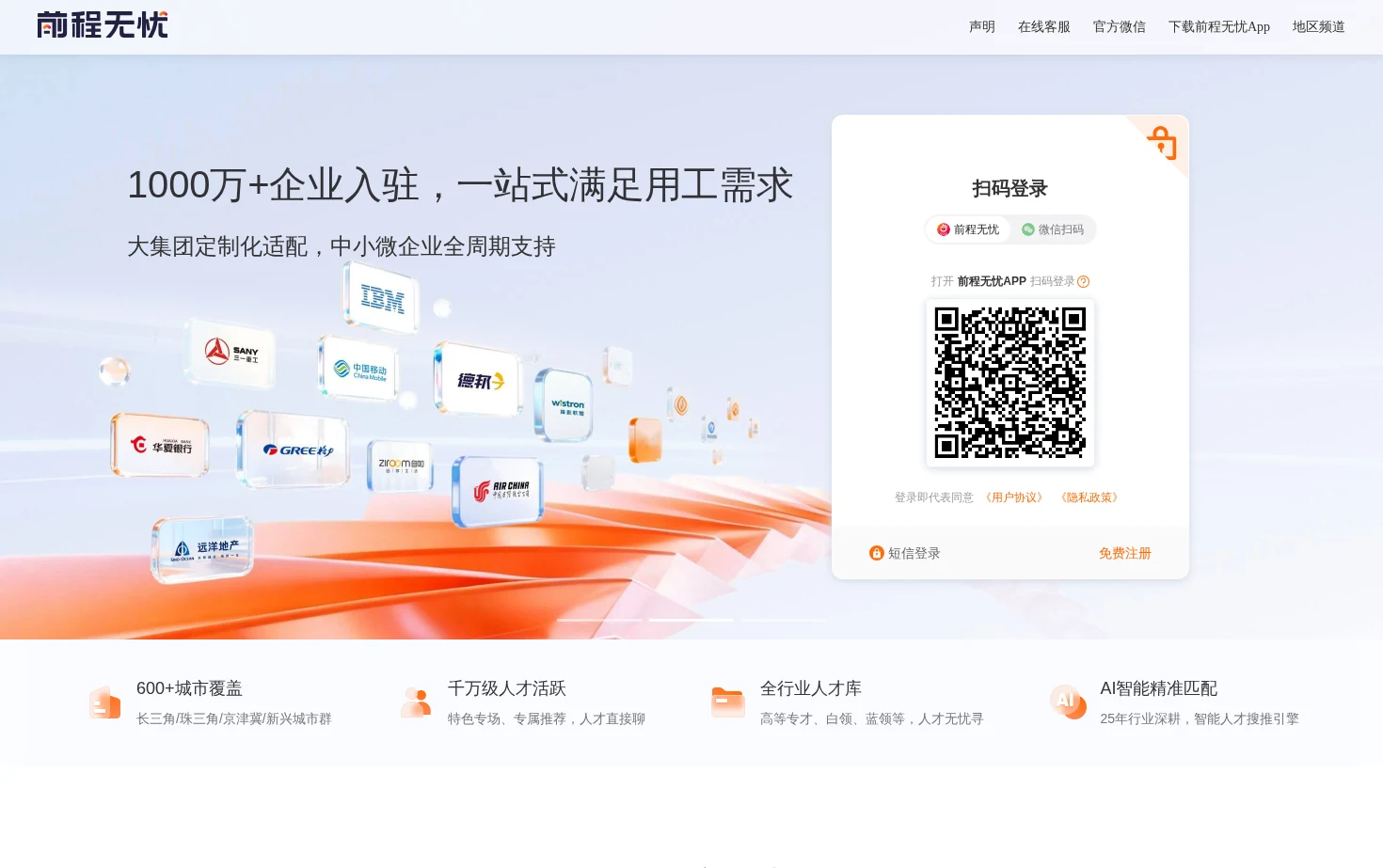 前程无忧企业版网才 页面快照